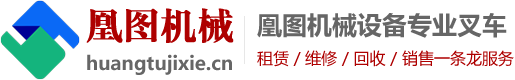 凰图机械设备有限公司